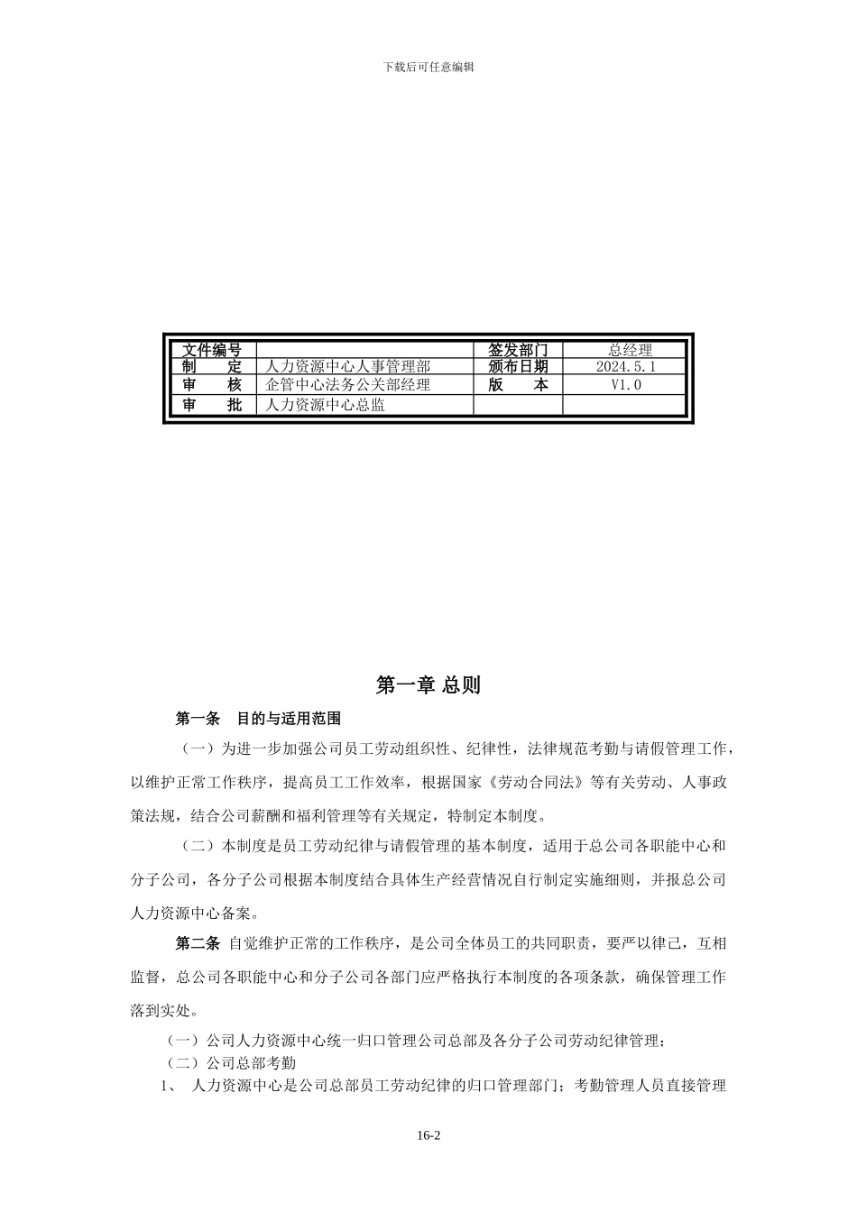 公司考勤及请假管理制度_第2页