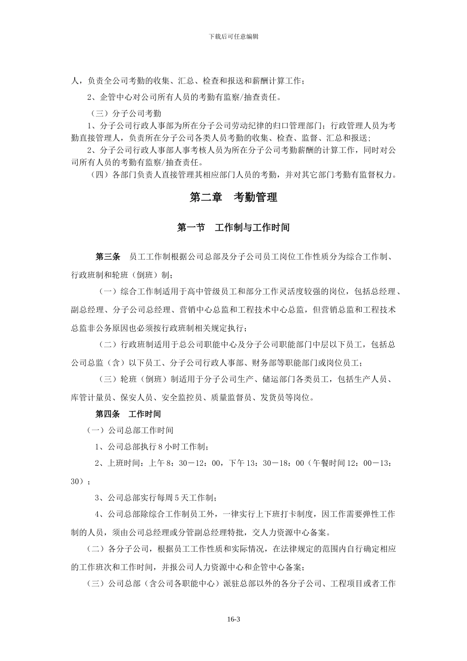 公司考勤及请假管理制度_第3页