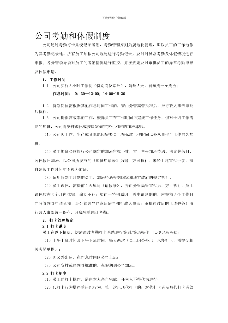 公司考勤和休假制度_第1页
