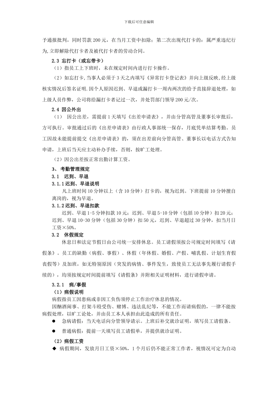 公司考勤和休假制度_第2页