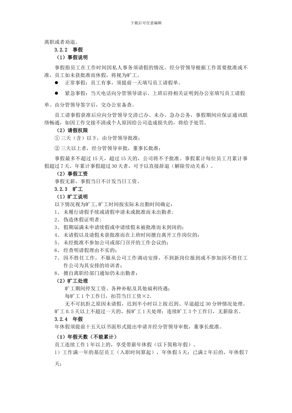 公司考勤和休假制度_第3页