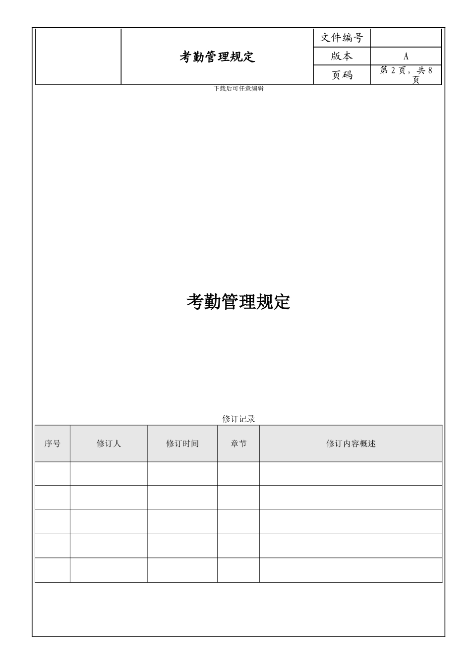 公司考勤管理规定_第2页