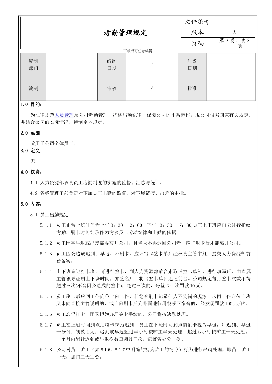 公司考勤管理规定_第3页