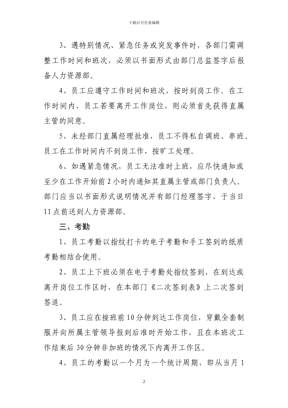 公司考勤规定-_第2页