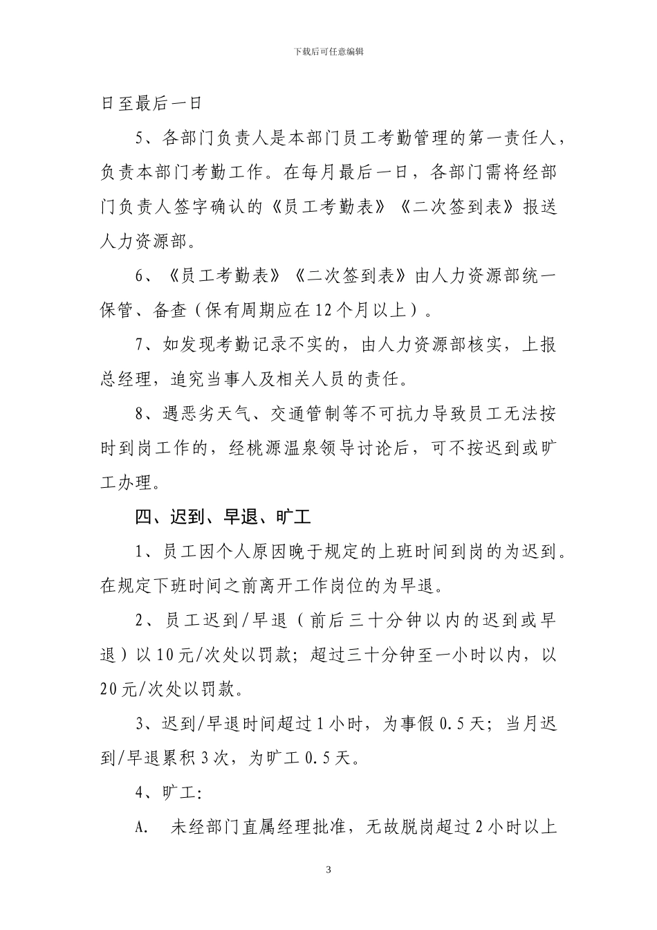 公司考勤规定-_第3页