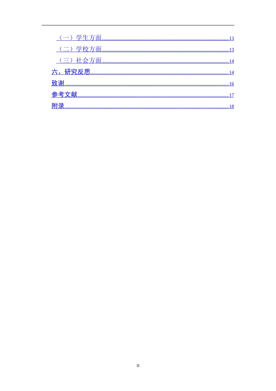 学前教育专业大学生课余生活情况调查研究—以江苏第二师范学院为例  学前教育专业_第3页