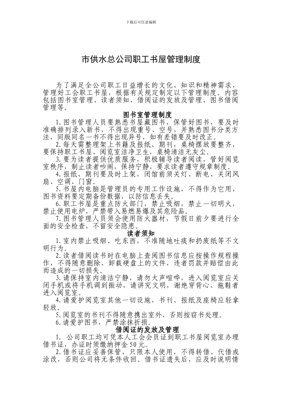 公司职工书屋借阅制度_第1页