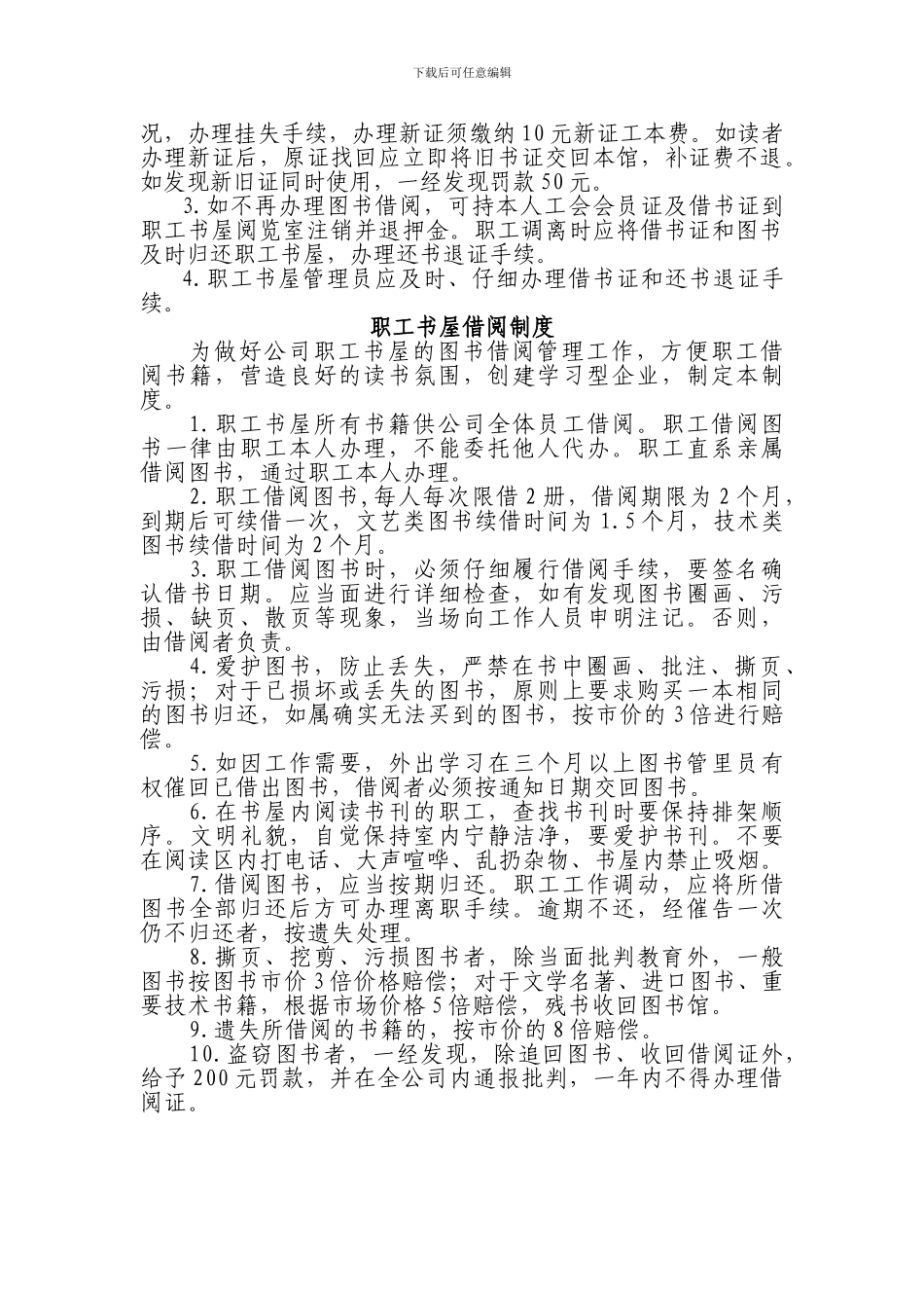 公司职工书屋借阅制度_第2页
