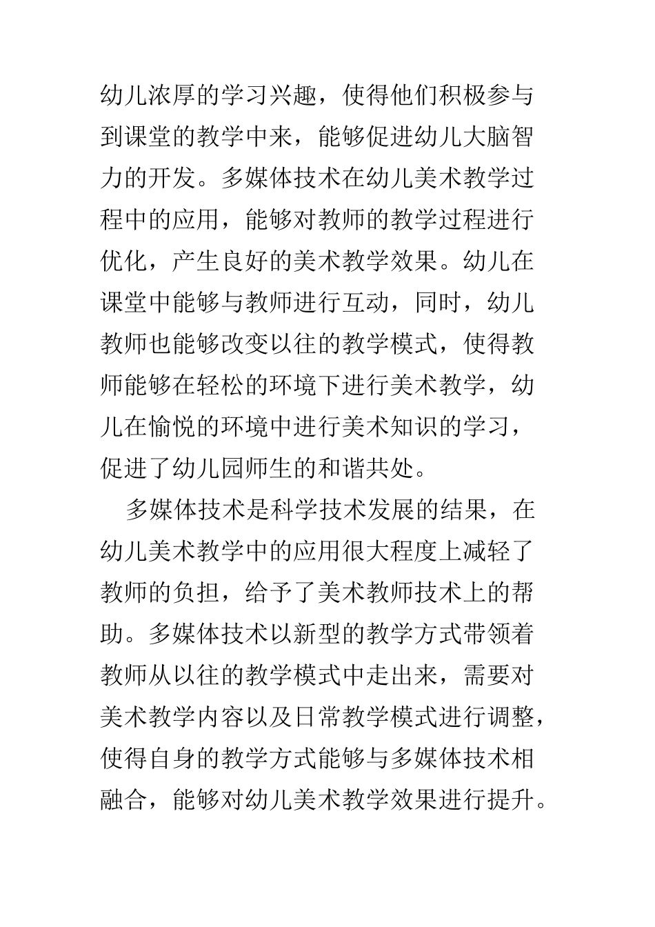 学前教育专业教师要能够主动利用多媒体技术开展幼儿美术教学_第2页