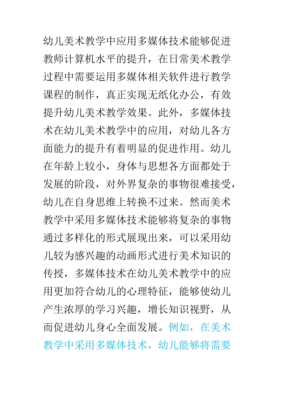 学前教育专业教师要能够主动利用多媒体技术开展幼儿美术教学_第3页