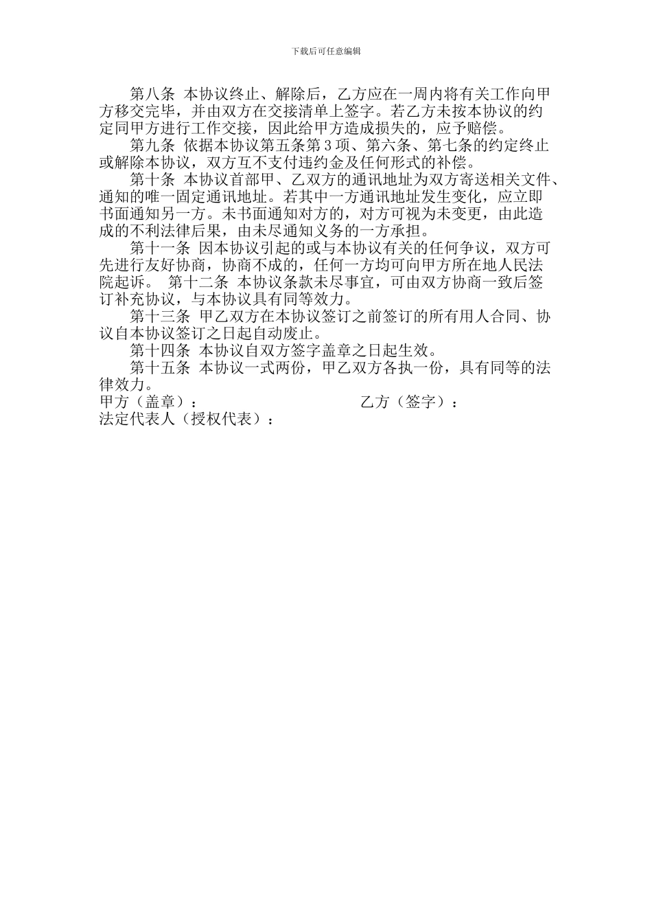 公司聘用协议书_第2页