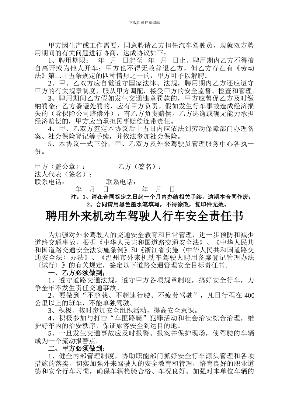 公司聘用外来机动车驾驶人合同书_第2页