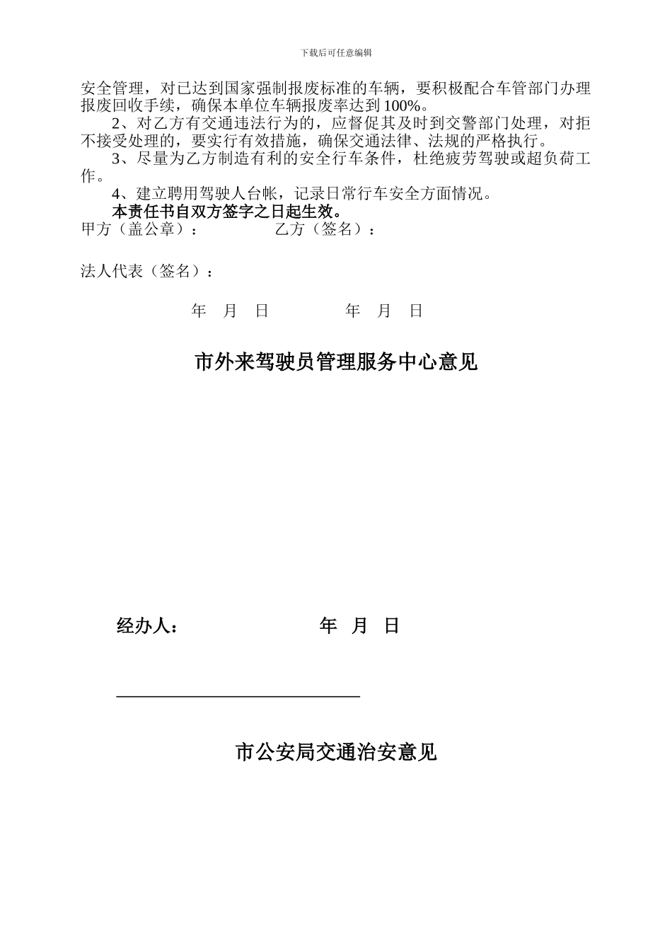 公司聘用外来机动车驾驶人合同书_第3页