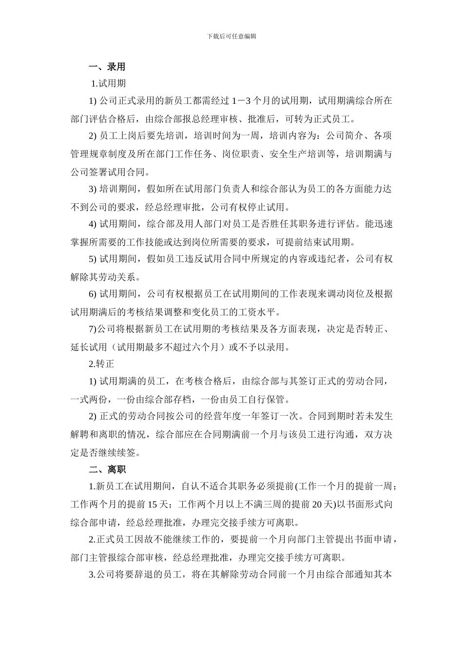公司聘用管理制度_第2页