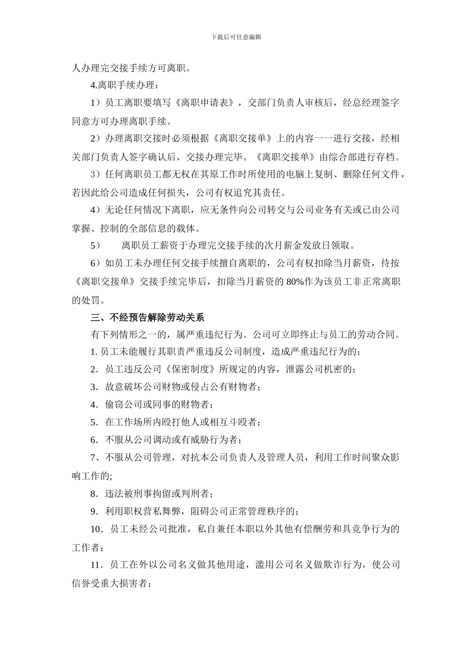 公司聘用管理制度_第3页