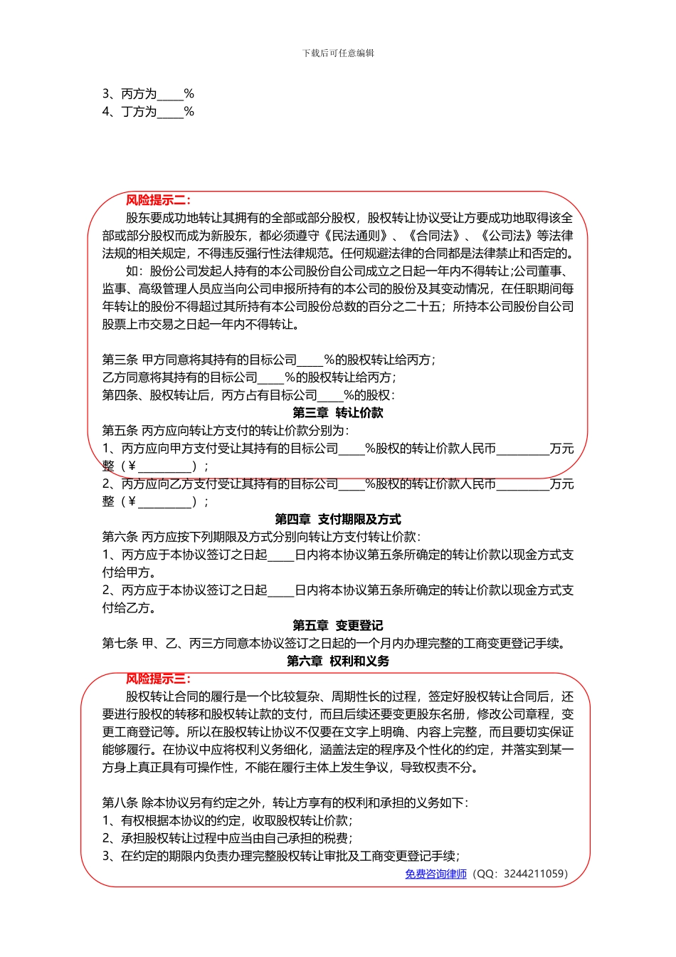 公司股东之间股权转让协议书范本_第2页