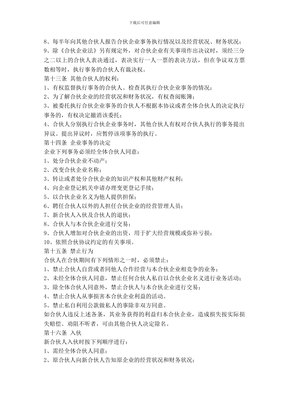 公司股东合伙协议书_第3页