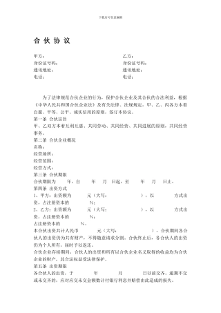 公司股东合伙协议书