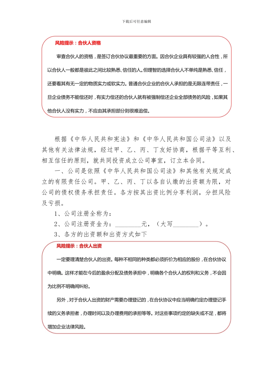 公司股东合伙协议范本_第2页