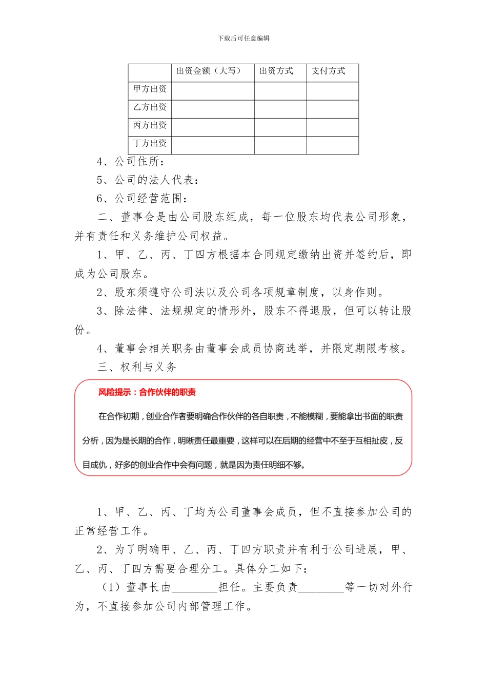 公司股东合伙协议范本_第3页