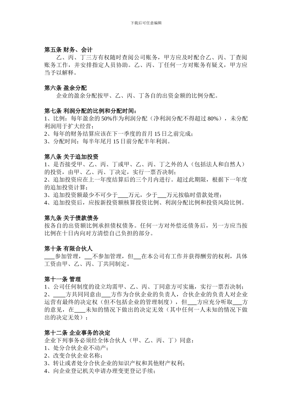 公司股东合作协议_第2页