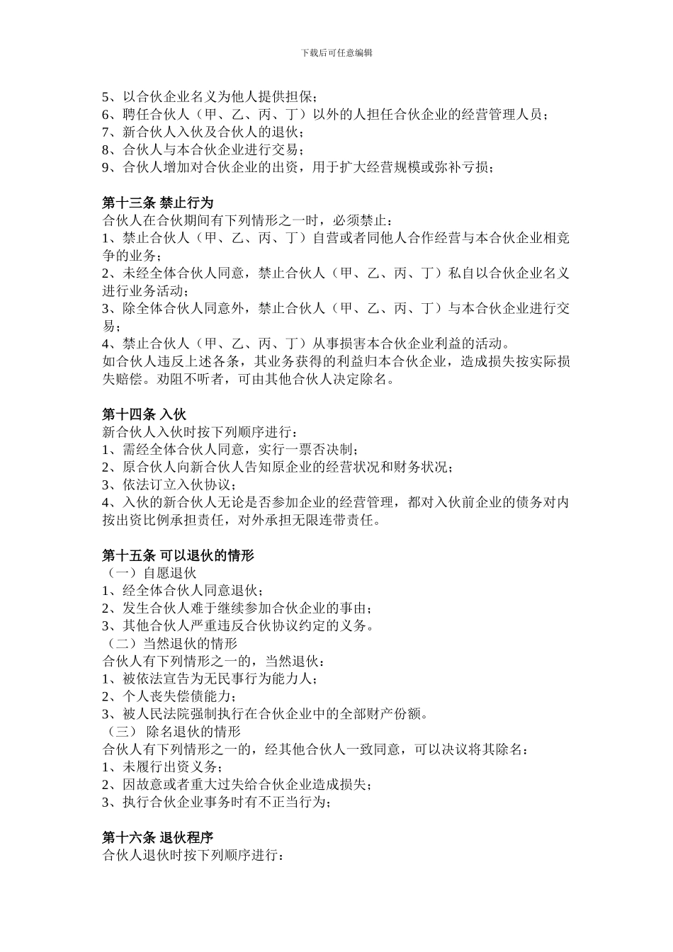 公司股东合作协议_第3页