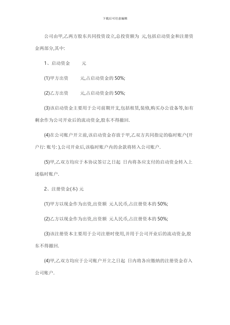 公司股东合作协议书(标准版)_第2页