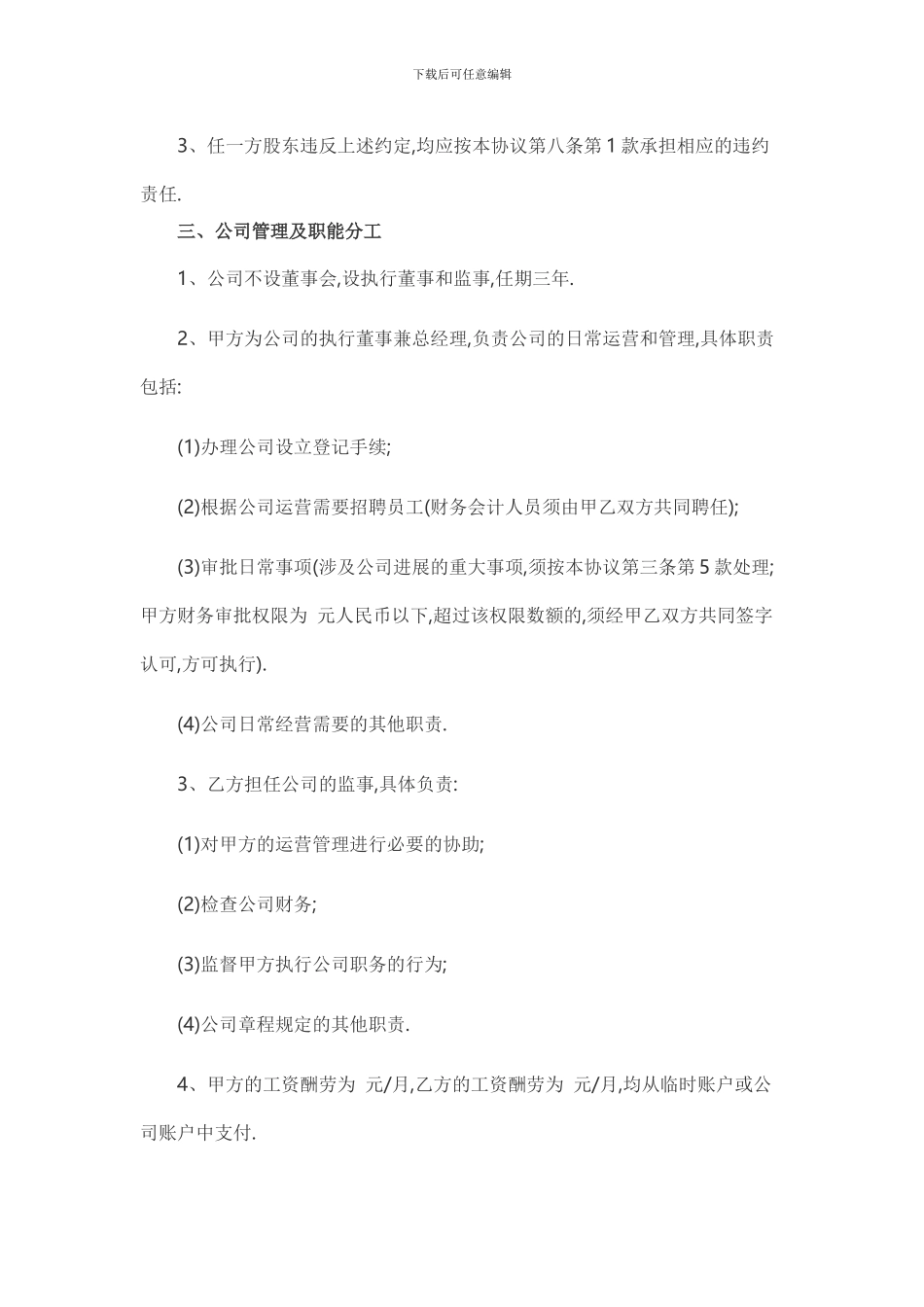 公司股东合作协议书(标准版)_第3页