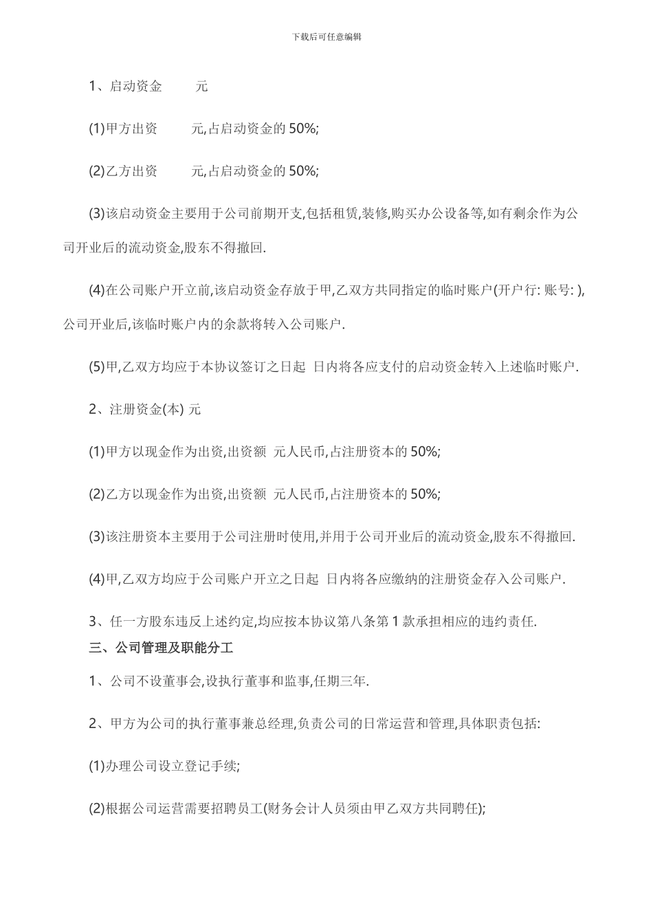 公司股东合作协议书(详细版)_第2页