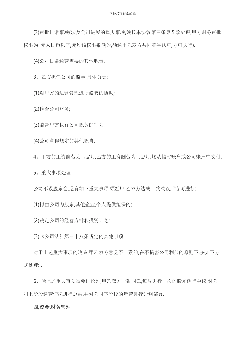 公司股东合作协议书(详细版)_第3页