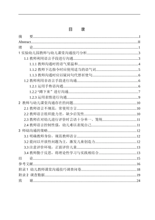 学前教育专业幼儿教师课堂沟通技巧探究——以普兰店区实验幼儿园为例