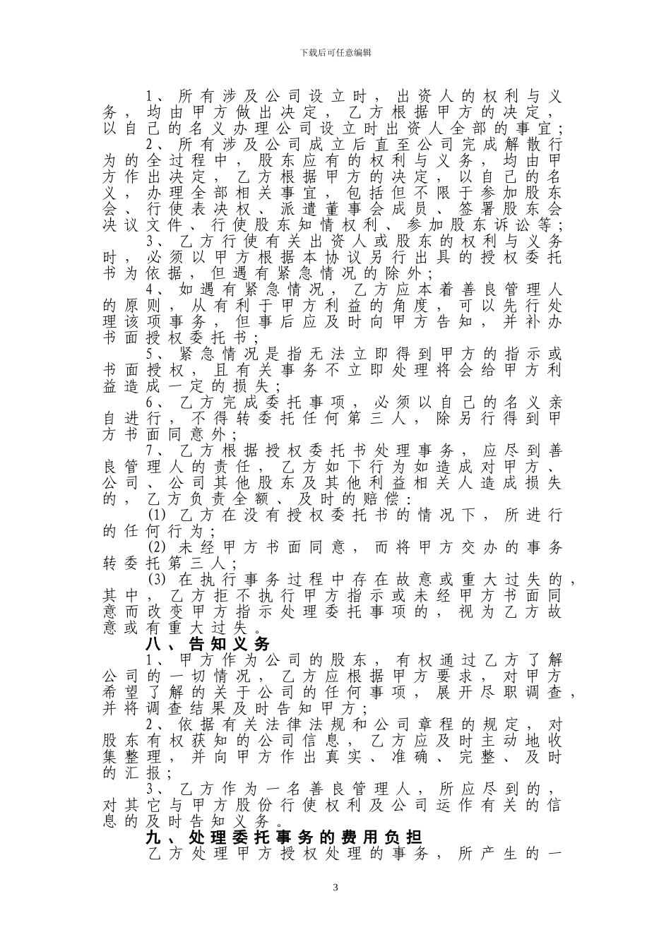 公司股份代持协议_第3页