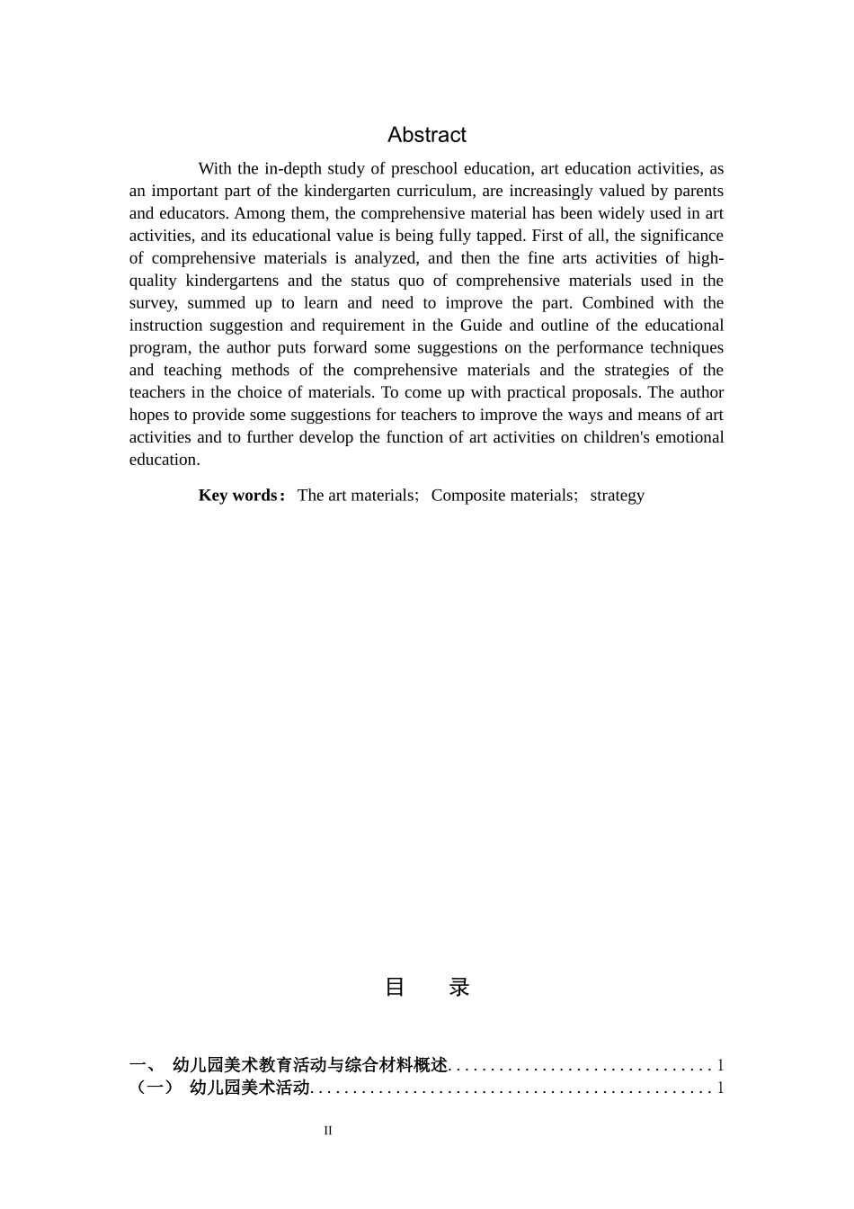 学前教育-综合材料在幼儿园美术活动中的运用研究_第2页