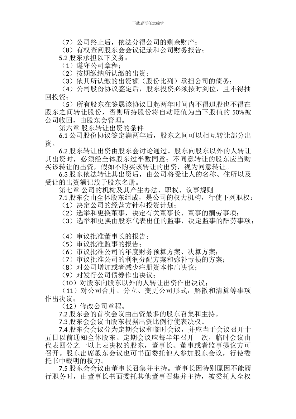 公司股份分配协议书_第2页