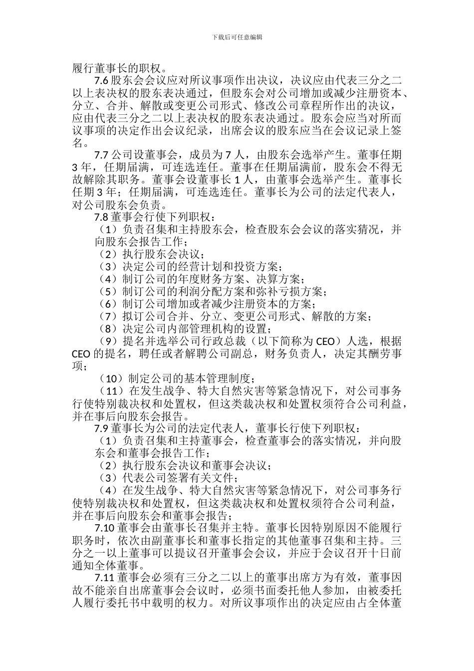 公司股份分配协议书_第3页