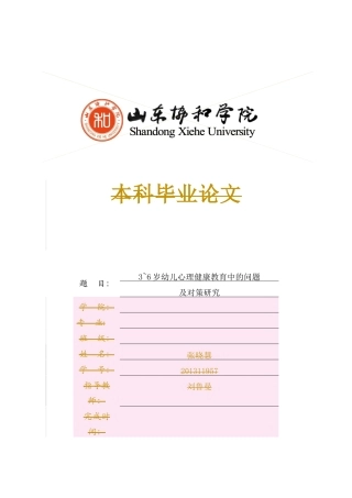 学前心理学专业  3-6岁幼儿心理健康教育中的问题及对策研究