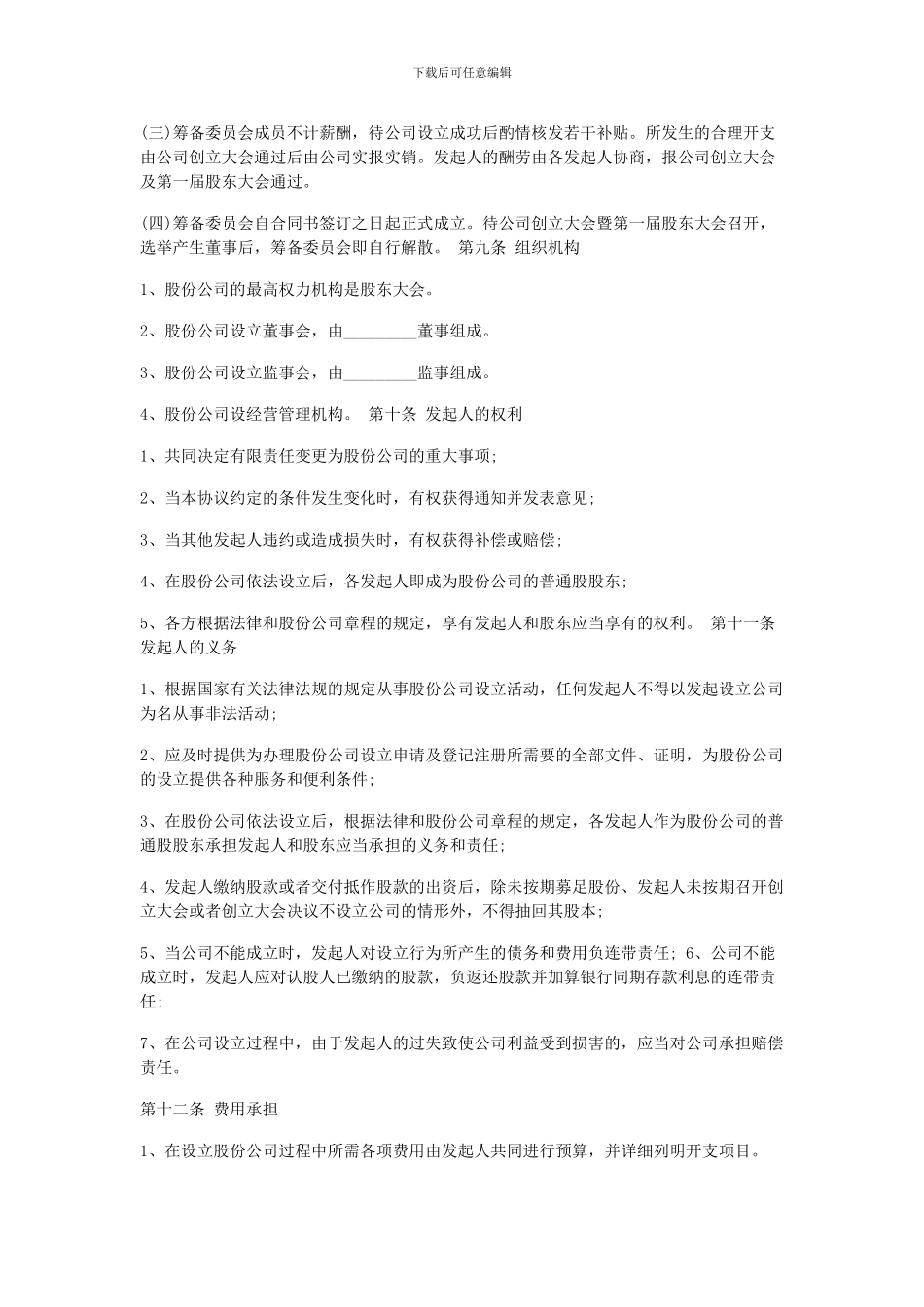 公司股份协议示范文本_第3页