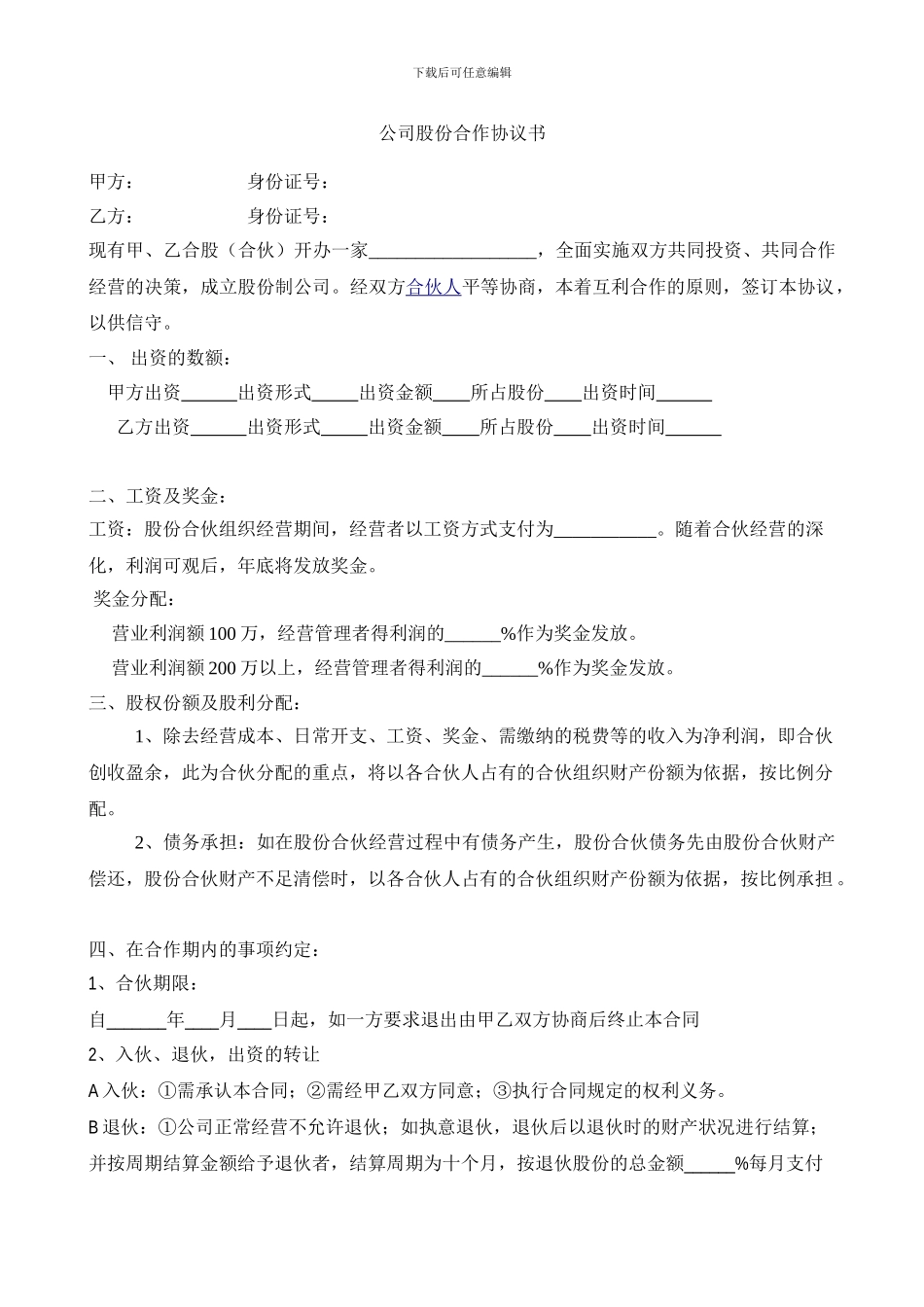 公司股份合作协议_第1页