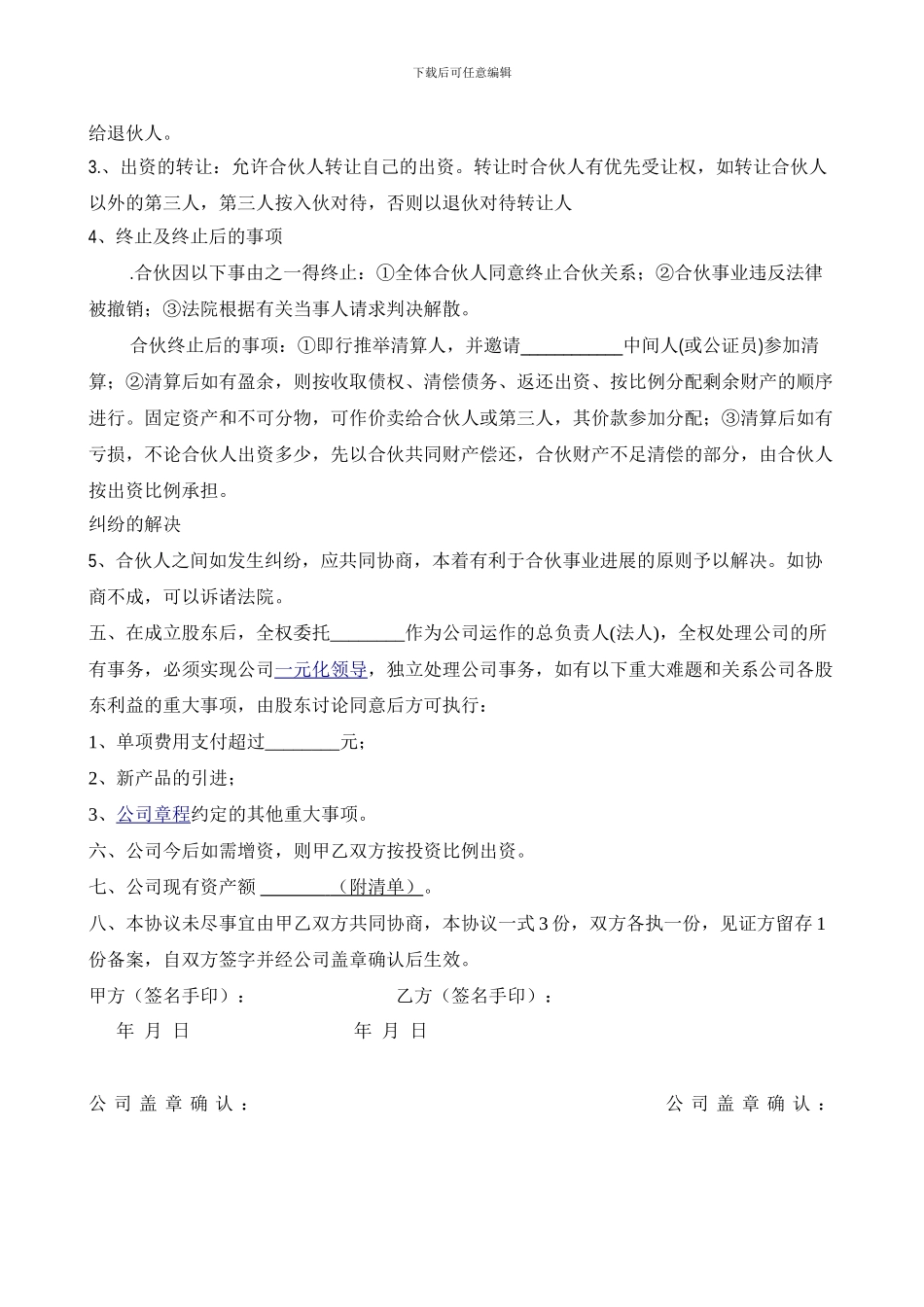 公司股份合作协议_第2页