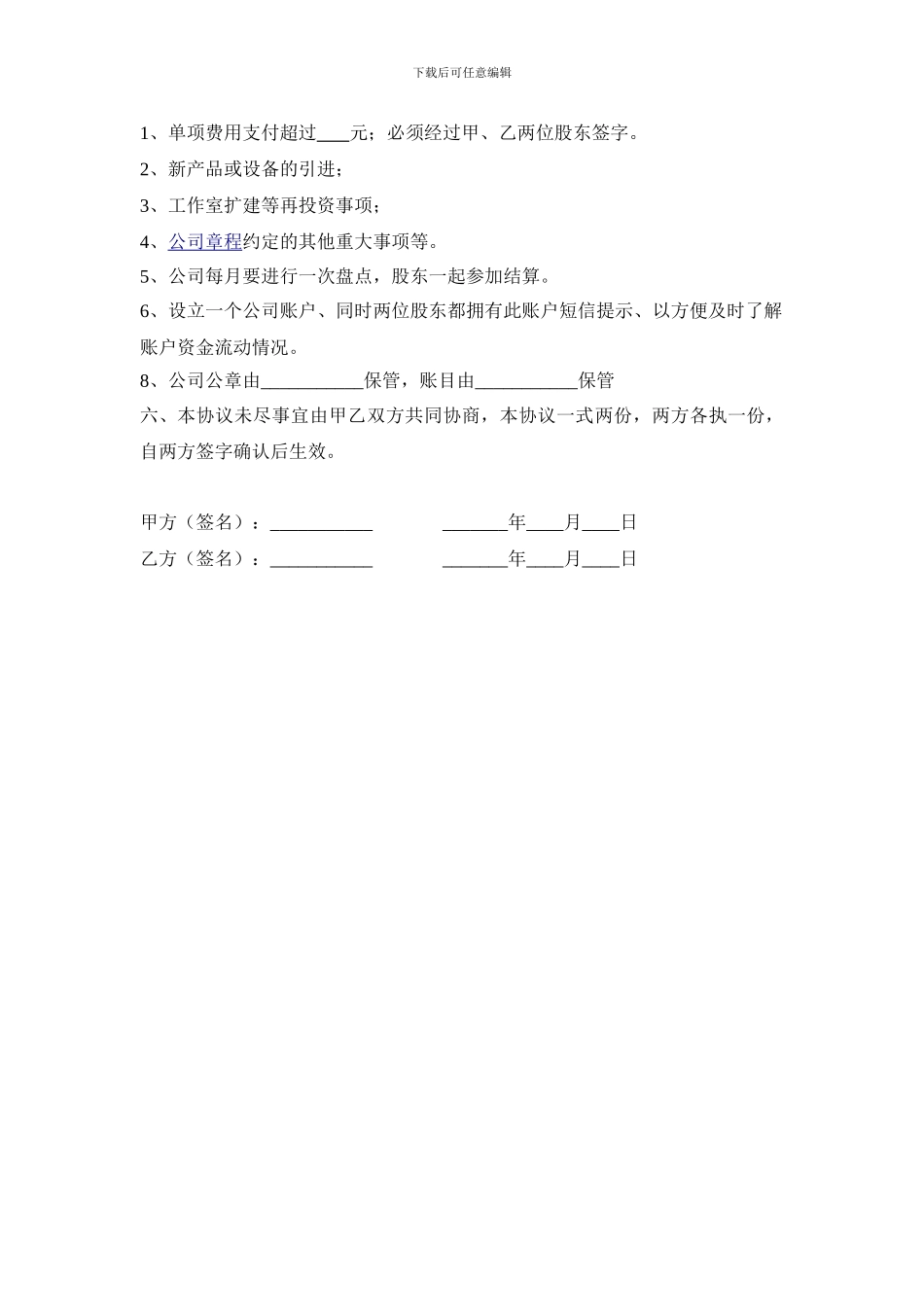 公司股份合作协议书_第2页