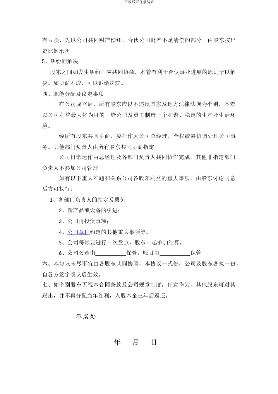 公司股份合作协议书合伙范本_第3页