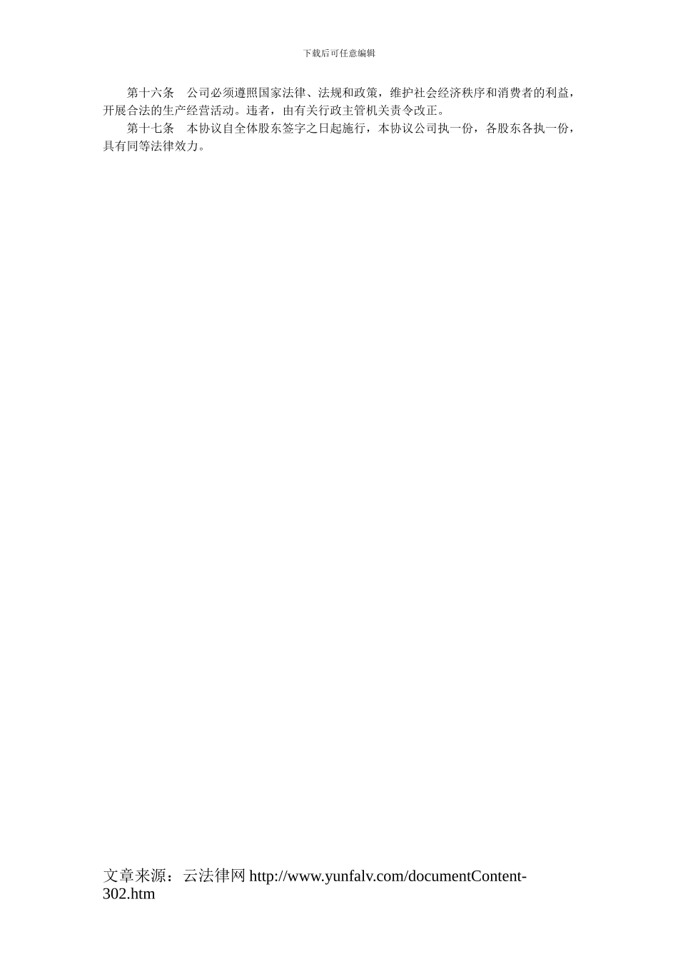 公司股份合作协议书范本_第2页