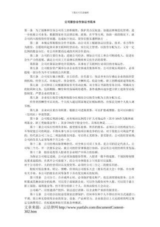 公司股份合作协议书范本