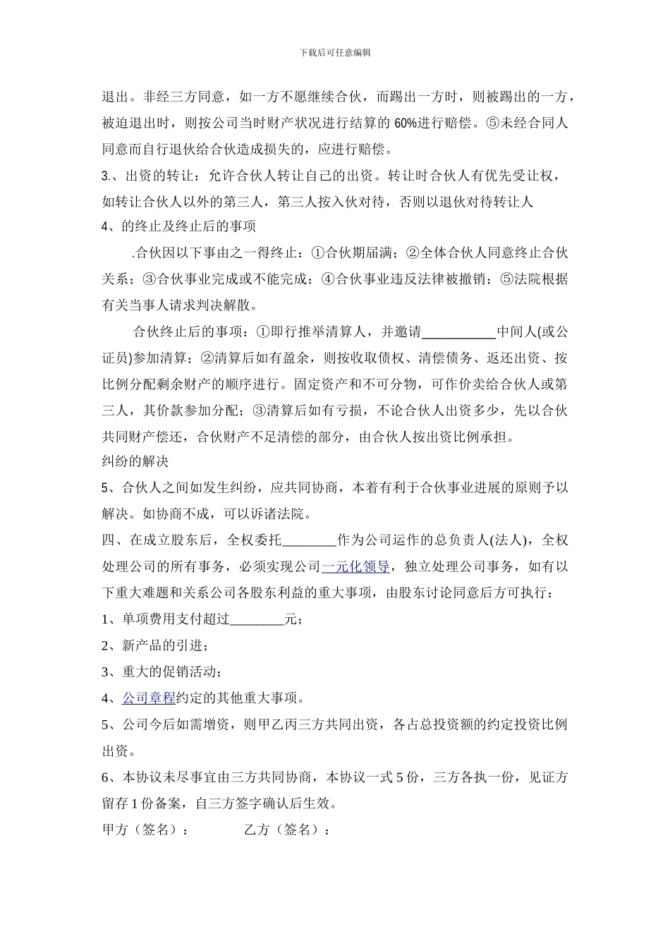 公司股份合作协议范本_第2页