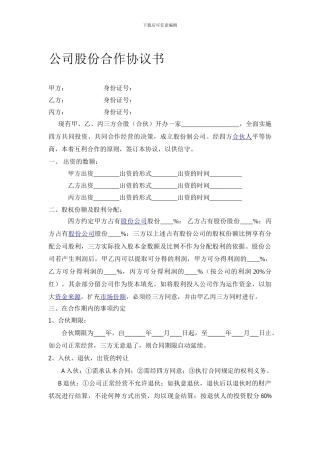 公司股份合作协议范本