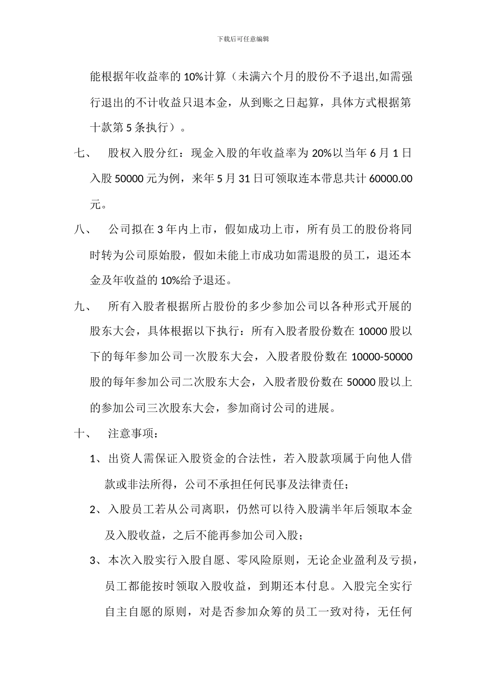 公司股权众筹员工入股协议_第2页