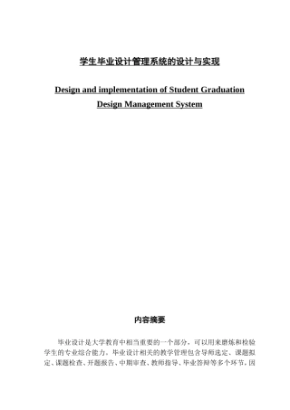 学生毕业设计管理系统的设计与实现