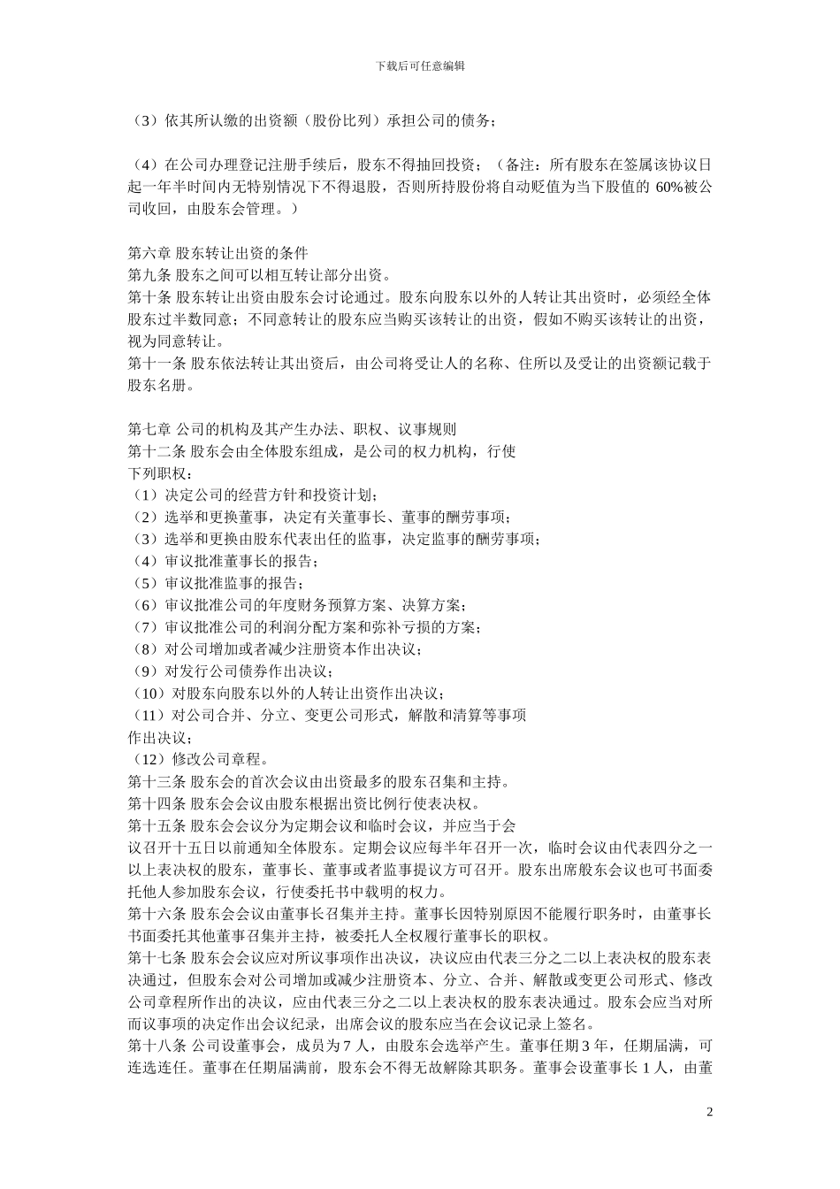 公司股权分配协议_第2页