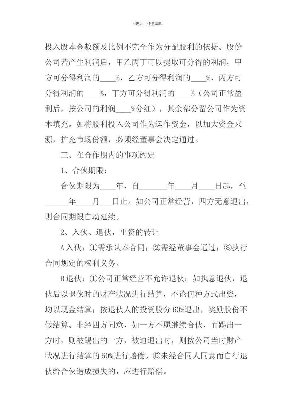 公司股权分配合同协议_第2页