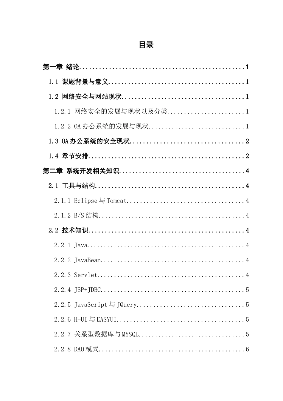 学生成绩系统设计及攻击方法探讨_第3页